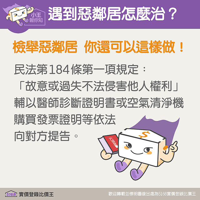 主張民法向惡鄰居提告|5168實價登錄比價王